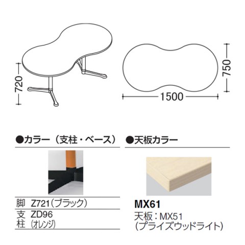 オカムラ ミーティングテーブル 完成日 組立不要 アクティアフェロー ひょうたんタイプ Y字脚 脚色ブラック キャスター W1500 プライズウッド天板 93N8CR-MFD1