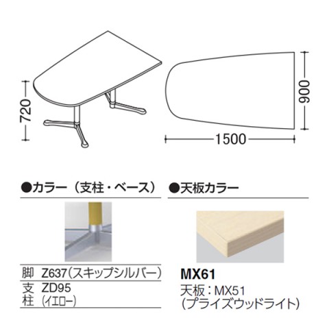 オカムラ ミーティングテーブル 完成日 組立不要 アクティアフェロー モニター用台形タイプ Y字脚 脚色スキップシルバー アジャスター プライズウッド天板 93N4AU-MFC1