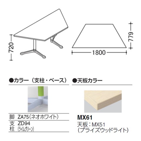 オカムラ ミーティングテーブル 完成日 組立不要 アクティアフェロー 台形タイプ Y字脚 脚色ネオホワイト ストッパー付 W1800 プライズウッド天板 93N3BS-MFB1