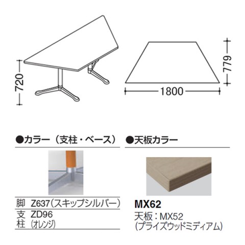 オカムラ ミーティングテーブル 完成日 組立不要 アクティアフェロー 台形タイプ Y字脚 脚色スキップシルバー キャスター W1800 プライズウッド天板 93N4CS-MFD2
