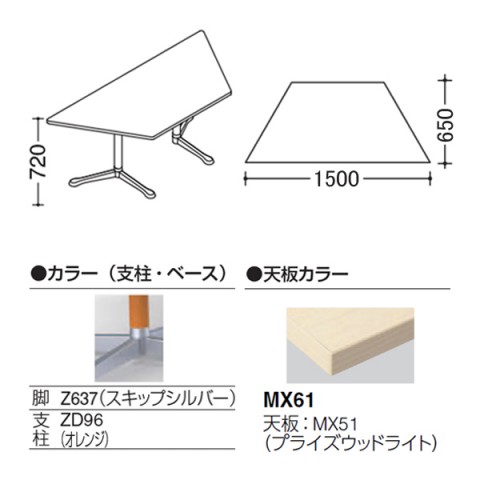 オカムラ ミーティングテーブル 完成日 組立不要 アクティアフェロー 台形タイプ Y字脚 脚色スキップシルバー キャスター W1500 プライズウッド天板 93N4CT-MFD1