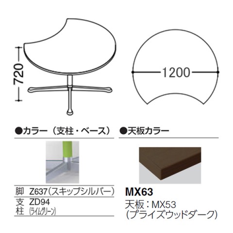 オカムラ ミーティングテーブル 完成日 組立不要 アクティアフェロー ムーンタイプ 十字脚 脚色スキップシルバー ストッパー付 φ1200 プライズウッド天板 93N2BF-MFB3
