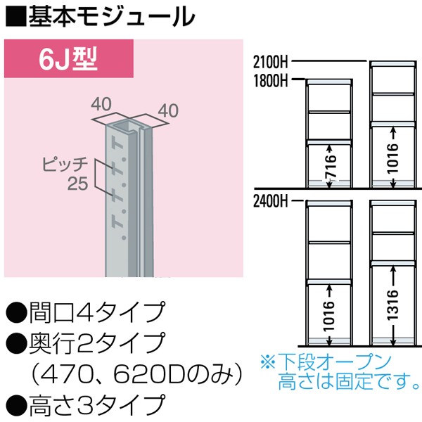 6J7CLB-Z269【送料無料】 | オカムラ マルチモジュールシェルフ(6J型中