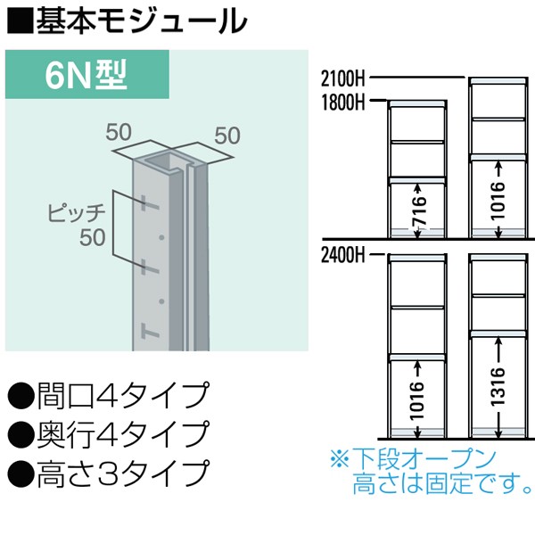オカムラ 中量什器 マルチモジュールシェルフ 6J型（200kg/段×5