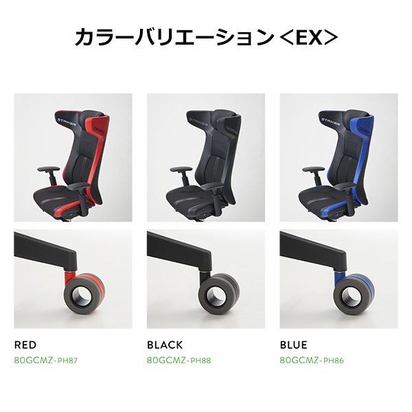 80GCMZ-PH87【送料無料】 | オカムラ STRIKER通販 - Kagg.jp