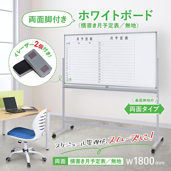 脚付　ホワイトボード 両面式　W1307xH1800 1台 67-9239-16 両面脚付きホワイトボードW1200（両面無地） WR-1290