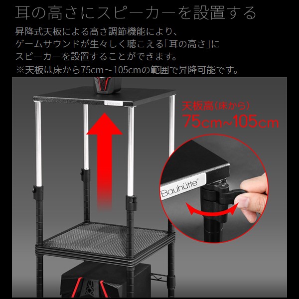 BHS-400SP-BK【送料無料】 | バウヒュッテ 昇降式スピーカー