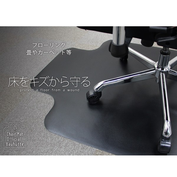 BCM-160BK【送料無料】 | バウヒュッテ チェアマット通販 - Kagg.jp