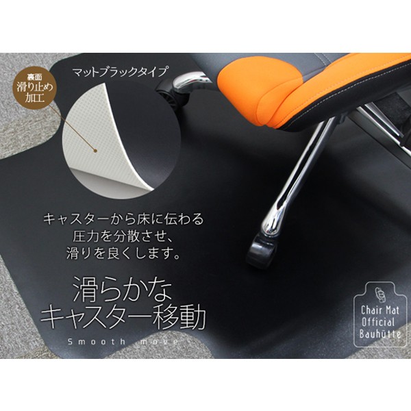BCM-120BK【送料無料】 | バウヒュッテ チェアマット通販 - Kagg.jp