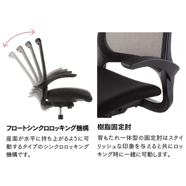 アイコ AICO MS-1615BK(F12)BK 直送 代引不可 オフィスチェア MS−1600シリーズ 座クッション 樹脂脚タイプ 肘付き 背：メッシュ／BK MS1615B MS-1615｜アイコ（AICO）のオフィスチェア