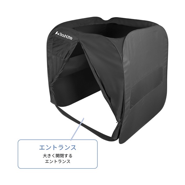 BBT1-130-BK【送料無料】 | バウヒュッテ ぼっちてんと通販 - Kagg.jp