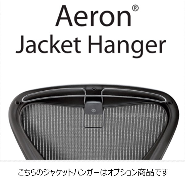 AER1B23DW ALPG1G1G1DC1BK23103【送料無料】 | ハーマンミラー Aeron