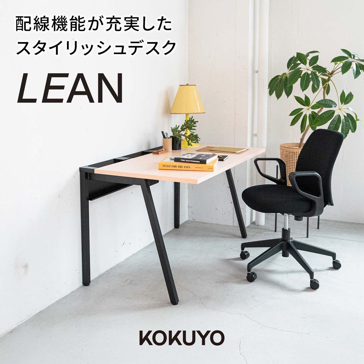 DLE-WFV3Y46-SAW1【送料無料】 | コクヨ LEAN通販 - Kagg.jp
