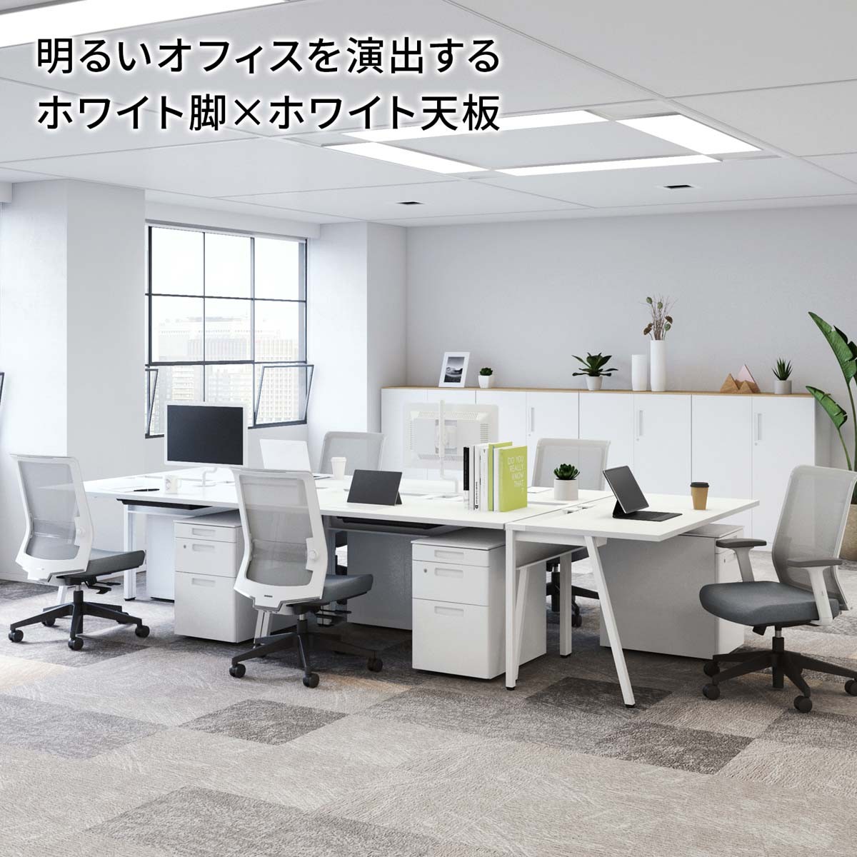 DLE-H1007-WHLW1【送料無料】 | コクヨ LEAN通販 - Kagg.jp