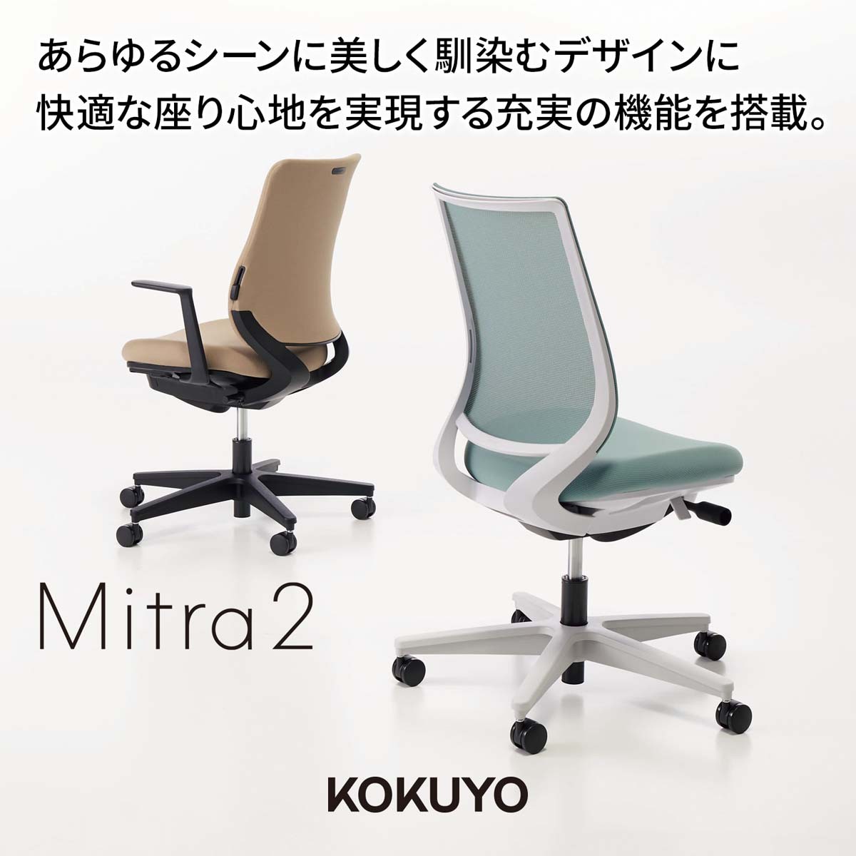 C04-B332CU-BKB6B61【送料無料】 | コクヨ Mitra 2通販 - Kagg.jp