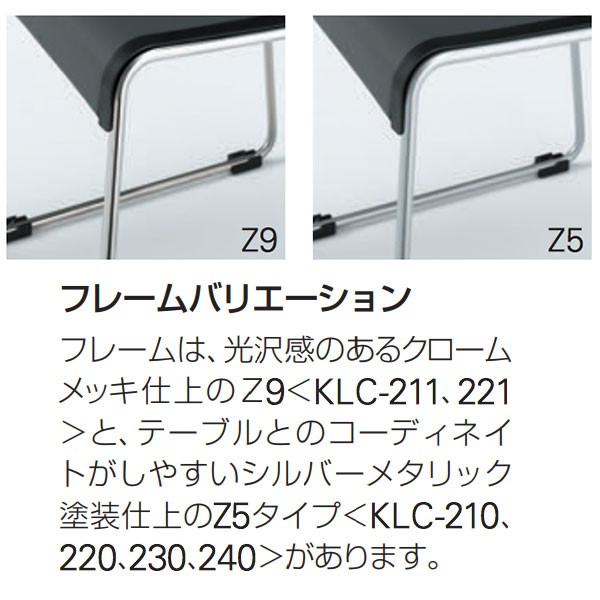 KLC-210DKZ5T1T1【送料無料】 | イトーキ Luvek通販 - Kagg.jp