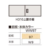 THIN LINE CABINET R(シンラインキャビネットアール)シリーズ HFR-038HSS-WW97