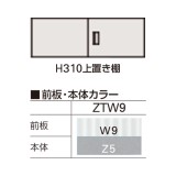 THIN LINE CABINET R(シンラインキャビネットアール)シリーズ HFR-038HSS-ZTW9