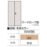 THIN LINE CABINET R(シンラインキャビネットアール)シリーズ HTR-189HWS-WW98