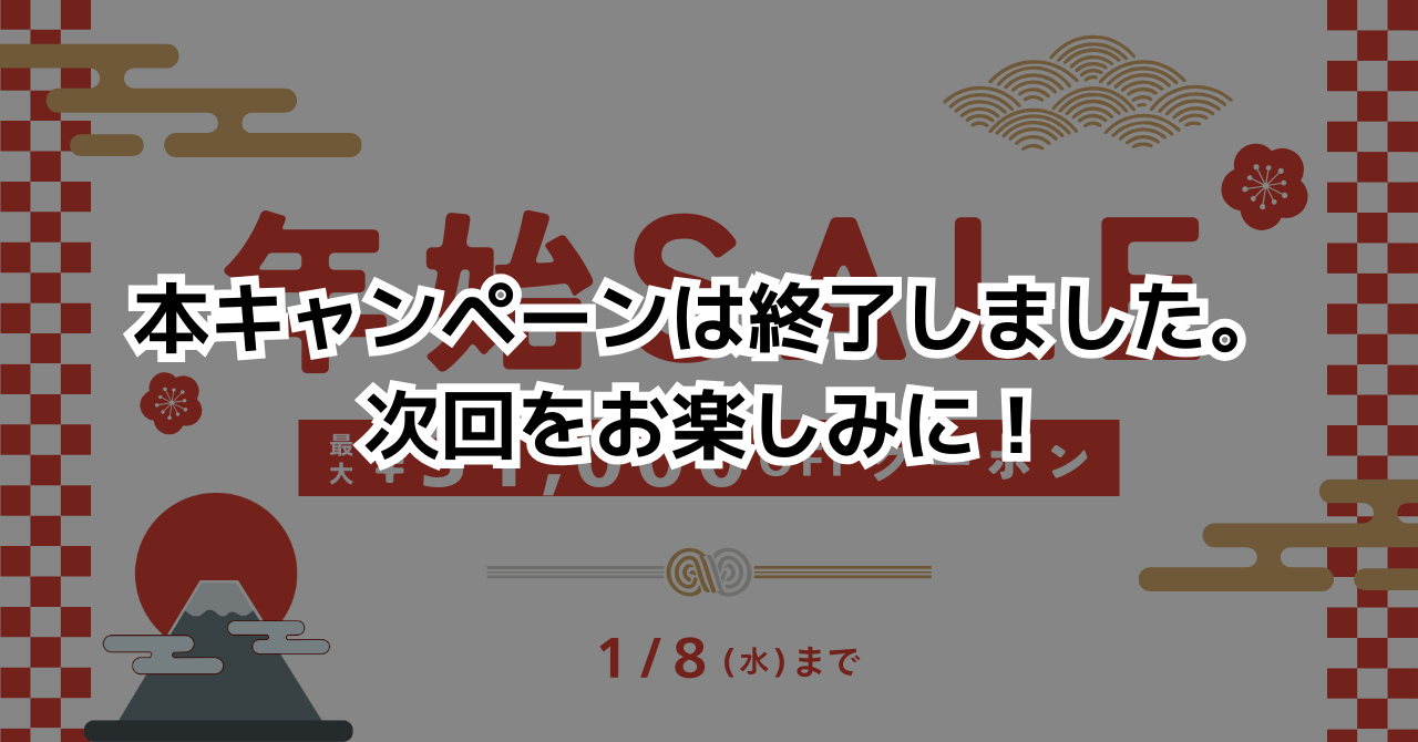 セール終了】年始セール開催中 - Kagg.jp