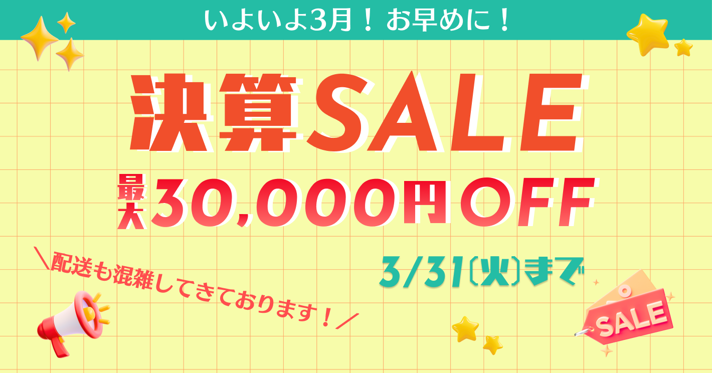 最大30,000円OFF！決算セール開催！ - Kagg.jp