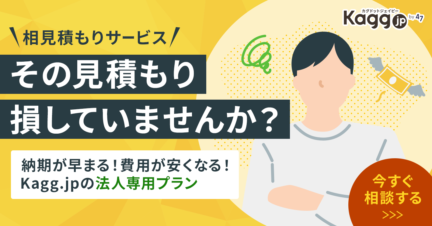 オフィス家具の購入で損したくない方限定【国内最大級のKagg.jpの相