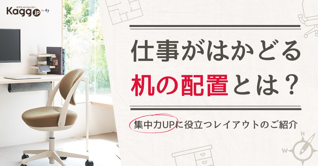 オフィス家具特集 - Kagg.jp