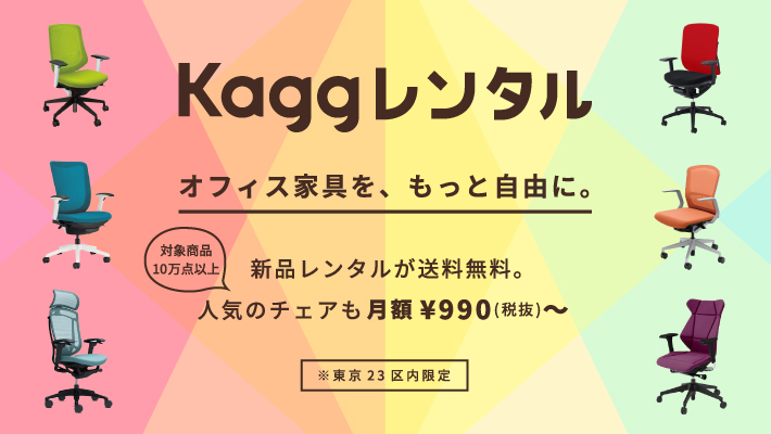新品オフィス家具の月額レンタルサービス