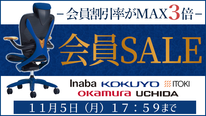 会員割引率が最大3倍!会員セール