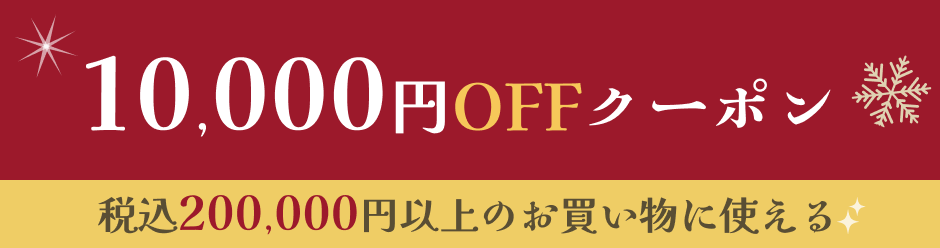 キャンペーン終了】最大25,000円OFF！年末セール開催中！ - Kagg.jp