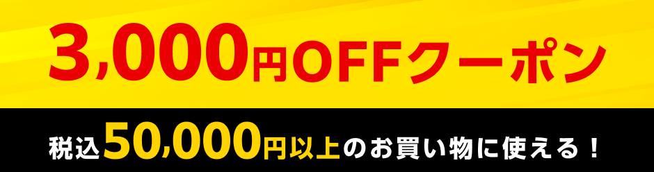 決算セール開催！お得なクーポンで最大25,000円OFF！！ - Kagg.jp