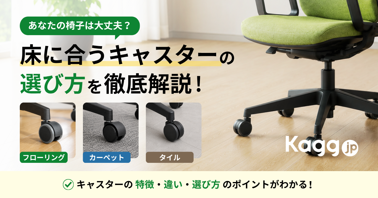 オフィス家具通販 Kagg.jp【全国送料0円】
