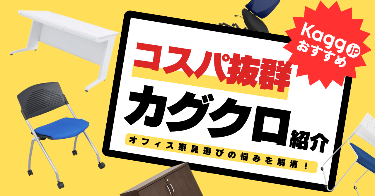 オンラインショッピングで、もっとお得に。オフィス家具の最低