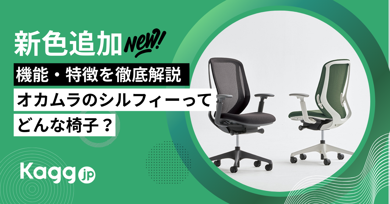 レビューあり】オカムラ クルーズ＆アトラスはPCユーザーに最適